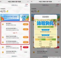 中国工行微信浏览活动抽1.88-88元微信立减金